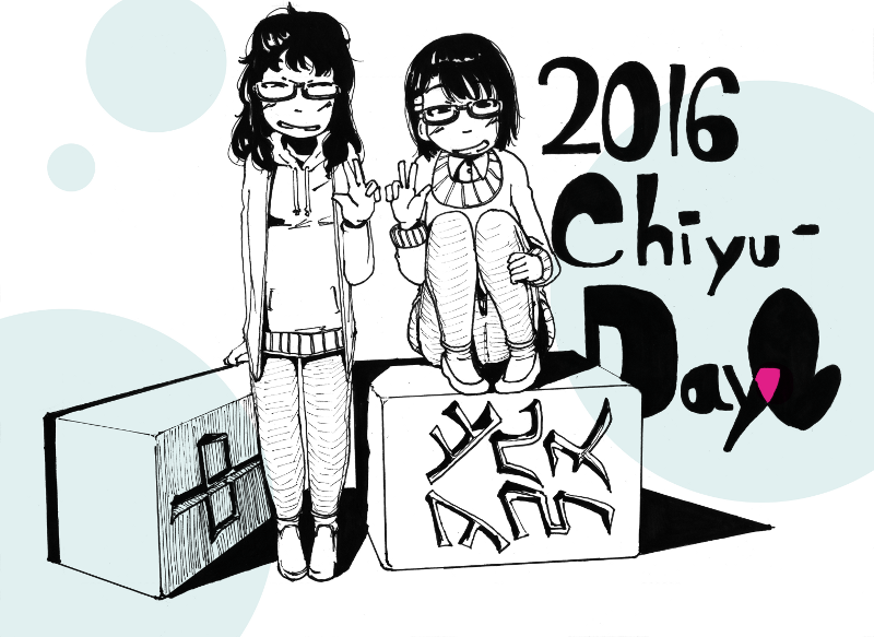 chiyuday2016